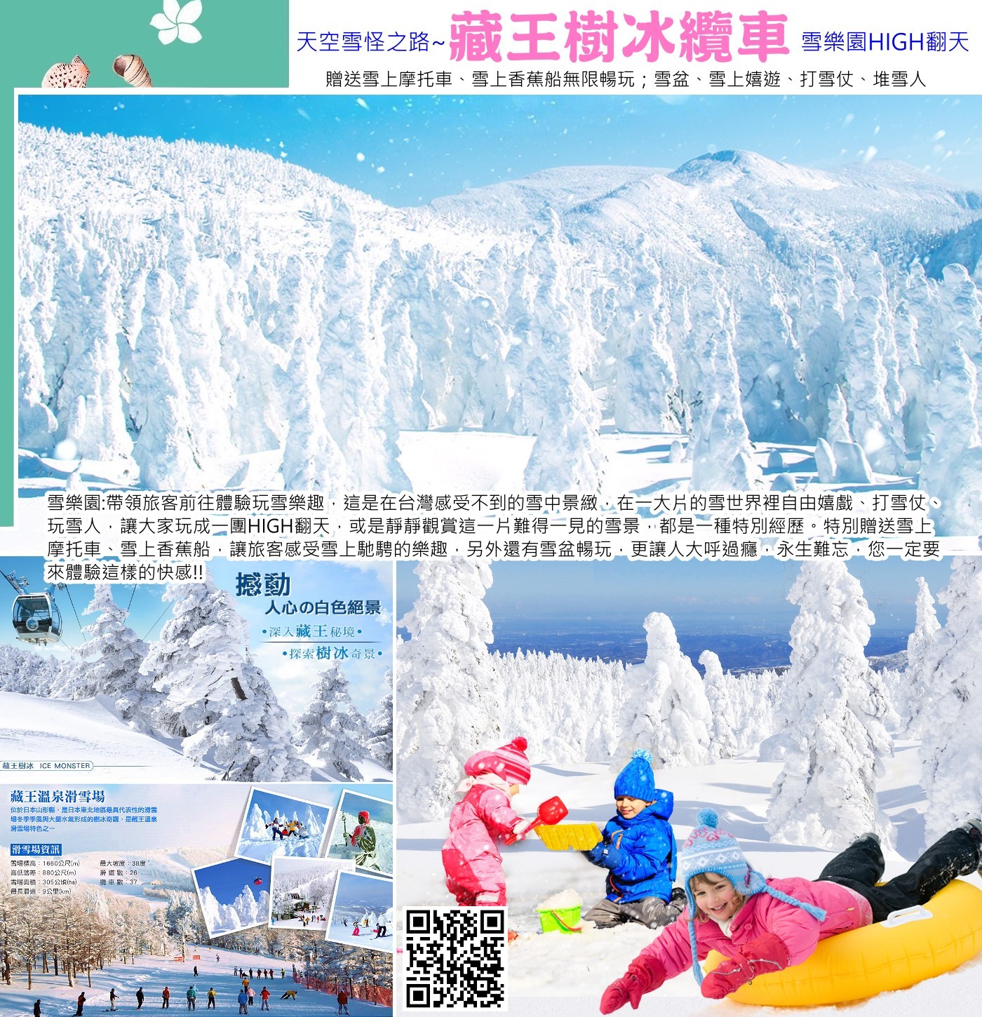 藏王樹冰